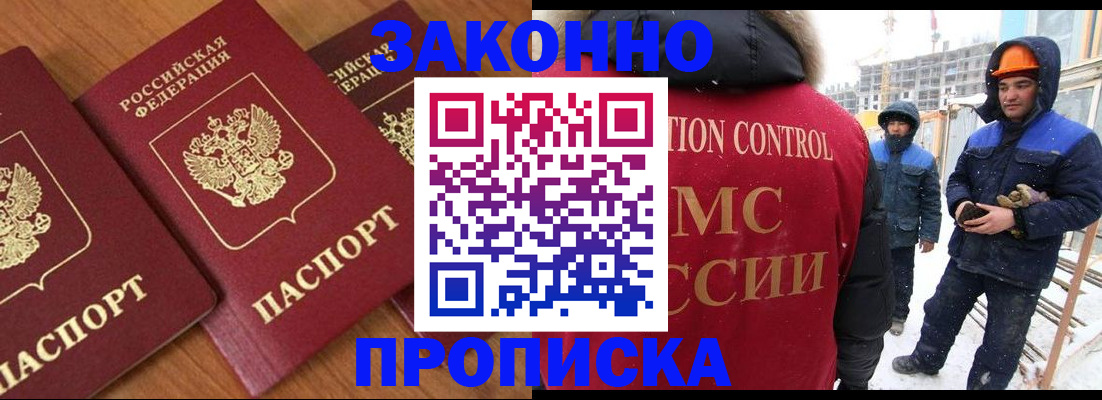 прописка для кредита в Дмитрове